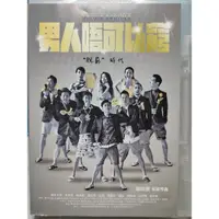 在飛比找蝦皮購物優惠-香港電影-DVD-男人唔可以窮-黃宗澤 陳偉霆 謝天華 金剛