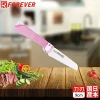 在飛比找momo購物網優惠-【FOREVER】日本製造鋒愛華銀抗菌輕巧陶瓷摺刀(粉)