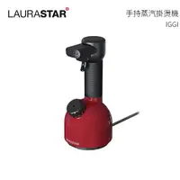 在飛比找樂天市場購物網優惠-LAURASTAR IGGI 手持蒸汽掛燙機 紅