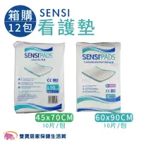 在飛比找蝦皮商城優惠-SENSI看護墊一箱12包 免運 保潔墊 臥床照護 保潔看護