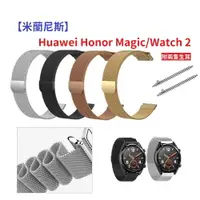 在飛比找樂天市場購物網優惠-【米蘭尼斯】Huawei Honor Magic/Watch