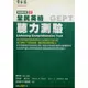 《中級聽力測驗》賴世雄│常春藤│9578610920│平裝附光碟片│常春藤全民英檢系列G11│