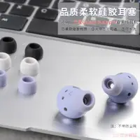 在飛比找ETMall東森購物網優惠-適用三星Galaxy Buds Pro真無線藍牙耳機硅膠套耳