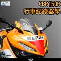 在飛比找蝦皮購物優惠-《正品》HONDA CBR150R -21 左行車紀錄器座 