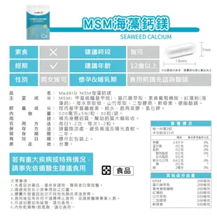 MedBIO 美百優™ 海藻鈣 30入 愛爾蘭 海洋鎂 素食 葡萄糖胺鹽 骨骼四寶 鎂 鈣粉 鈣片 (6.6折)