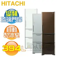 在飛比找樂天市場購物網優惠-HITACHI 日立 ( RG41B ) 394公升 右開變