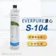 Everpure 美國原廠平行輸入 S104 濾心(家用型)-水蘋果專業淨水/快速到貨購物中心