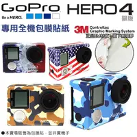 在飛比找樂天市場購物網優惠-Gopro hero 4 銀色版 銀版 3M專用貼膜 防水 