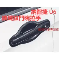 在飛比找蝦皮購物優惠-納智捷 luxgen u6 s5 GT 專車專用 碳纖維 卡