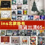 北歐風 裝飾絨布 網紅背景布 掛布 抖音直播背景布 直式露營床頭INS美式掛毯裝飾布聖誕節捕夢網海洋動物森林