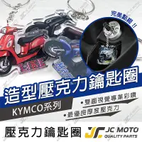 在飛比找樂天市場購物網優惠-【JC-MOTO】 鑰匙圈 壓克力 機車鑰匙圈 MANY 吊