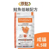 在飛比找蝦皮商城優惠-【原點 Instinct】效期 2024.06 鮭魚低敏成貓