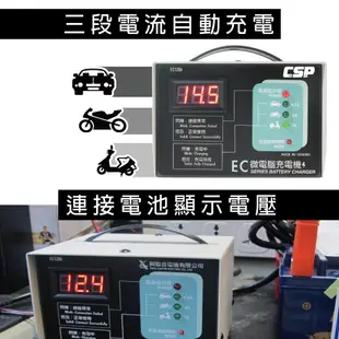 【CSP】現貨-汽車電池充電機 三段式自動充電器 2年保固 台灣製造 (10折)