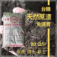 在飛比找蝦皮購物優惠-(現貨 發票)有機肥料 蔗渣 堆肥 有機肥 培養土 肥料 台