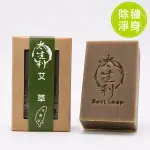 【太生利】艾草皂-天然手工皂