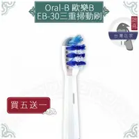 在飛比找蝦皮購物優惠-鵲喜》Oral-B歐樂B牙刷 （4支）三重掃動刷頭 電動牙刷