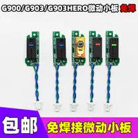 在飛比找蝦皮購物優惠-❋?羅技滑鼠 G900 G903 hero 微動按鍵小板排線