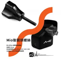 在飛比找樂天市場購物網優惠-M58z【Mio後鏡頭螺絲】MiVue A20 A30 A4