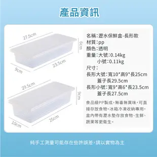 瀝水保鮮盒 冰箱保鮮盒 保鮮收納盒 冰箱收納盒 透明食物保鮮盒 食品密封盒 長形保鮮盒 瀝水盒 蔬果保鮮盒 蔬果保鮮收納