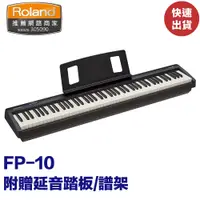 在飛比找蝦皮商城優惠-Roland FP-10 數位電鋼琴 真實觸鍵 自然音色 比