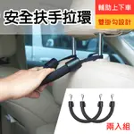 【MONT.AUTO】汽車後座專用掛勾設計椅背安全扶手拉環-2入組