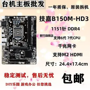 【熱賣下殺價】技嘉GA-B150M-D3V D2V HD3 DS3H 1151針 VP Power2 DDR4主板D3H