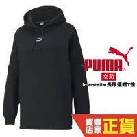 在飛比找蝦皮商城優惠-Puma 女 黑 連帽上衣 長袖 棉質 帽T 運動帽T 流行