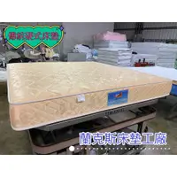 在飛比找蝦皮購物優惠-【手工硬式床墊｜蘭克斯床墊】布料隨機︱台灣中鋼彈簧 1008