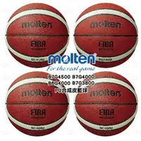在飛比找蝦皮購物優惠-Molten 7號 6號 籃球 合成皮籃球 耐磨 戶外 室外