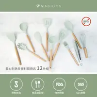 在飛比找PChome24h購物優惠-【MASIONS 美心】維多利亞 皇家料理矽膠配件豪華12件