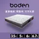 Boden-綠緹 aloe vera蘆薈纖維天然乳膠三線封邊獨立筒單人/雙人床墊-3.5尺/5尺/6尺/6x7尺