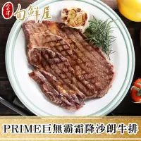 在飛比找momo購物網優惠-【金澤旬鮮屋】PRIME巨無霸霜降沙朗牛排5片(每片16盎司