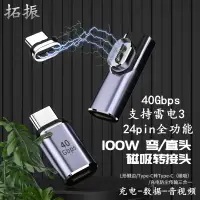 在飛比找樂天市場購物網優惠-Type-C公母轉接頭磁吸充電轉換頭USB-C電源PD快充數