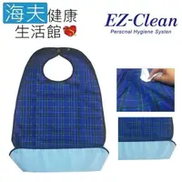 在飛比找PChome24h購物優惠-【海夫健康生活館】天群 EZ-Clean 成人防水 防污 圍