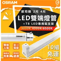 在飛比找蝦皮購物優惠-『燈后』附發票 歐司朗 OSRAM T8 LED燈管 超值燈