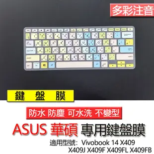 ASUS Vivobook 14 X409 X409J X409F X409FL X409FB 注音 繁體 倉頡 鍵盤膜