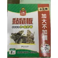 在飛比找蝦皮購物優惠-上黏 黏鼠板 2片裝