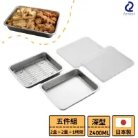 在飛比找momo購物網優惠-【Arnest】日本製 新銀河系列 不鏽鋼深型烤架保鮮盒五件