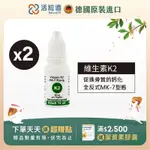 【德國 活粒適】維生素K2 15ML 二入組