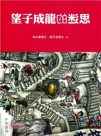 在飛比找三民網路書店優惠-望子成龍的迷思