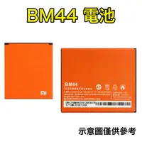 在飛比找蝦皮購物優惠-【台灣現貨】小米 Xiaomi  BM44 BM-44【電池