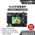 【咨詢客服有驚喜】K210開發板套件AI人工智能機器視覺 人臉識別PYTHON深度學習CANMV