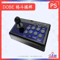 在飛比找蝦皮購物優惠-桃園 小小間電玩 現貨 DOBE 格斗搖桿 大搖 Switc