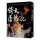 倚天屠龍記（三）（亮彩映象修訂版）[9折]11100999591 TAAZE讀冊生活網路書店