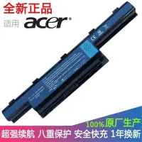 在飛比找蝦皮購物優惠-ACER 9芯 日係電芯 AS10D31 電池 AS10D7