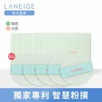 在飛比找momo購物網優惠-【LANEIGE 蘭芝】NEO型塑霧感/光感氣墊粉撲5入組