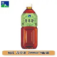 在飛比找松果購物優惠-悅氏 青草茶2000ml/箱購 (7.5折)