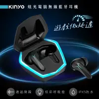 在飛比找蝦皮購物優惠-【公司貨含稅】KINYO 耐嘉 炫光電競無線藍牙耳機麥克風 