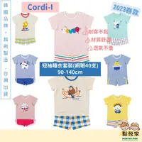 在飛比找蝦皮商城優惠-【Cordi-I】2023夏款 韓國童裝 兒童睡衣 40支棉