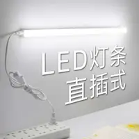 在飛比找蝦皮購物優惠-led燈條 led燈條 usb 直插式led燈條插座燈日光燈